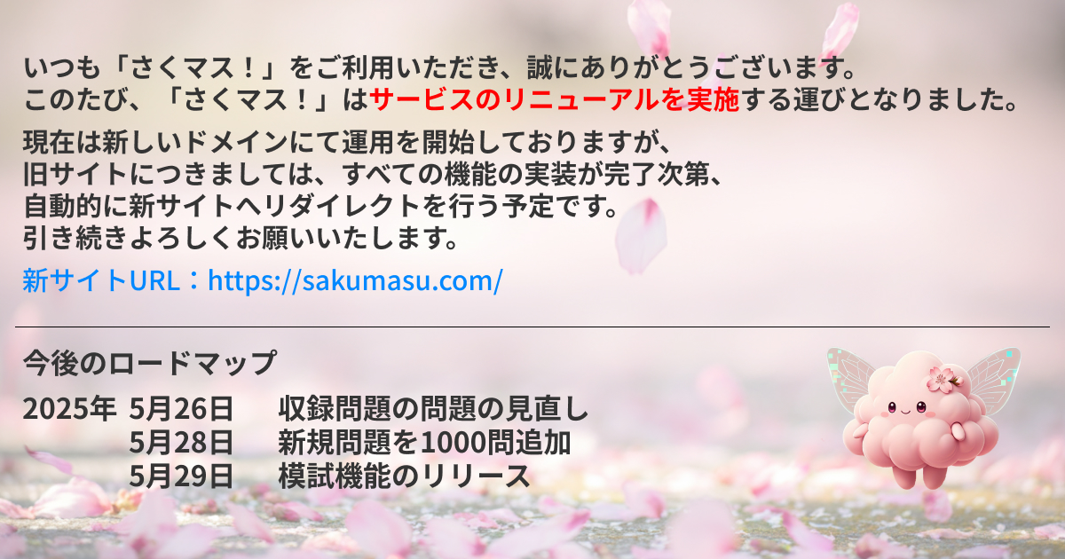 リニューアルのお知らせ